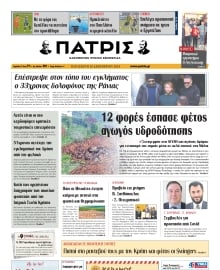 ΠΑΤΡΙΣ ΗΡΑΚΛΕΙΟΥ