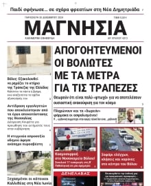 ΜΑΓΝΗΣΙΑ