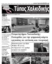 ΤΥΠΟΣ ΧΑΛΚΙΔΙΚΗΣ