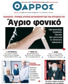 ΘΑΡΡΟΣ ΜΕΣΣΗΝΙΑΣ