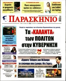 ΤΟ ΠΑΡΑΣΚΗΝΙΟ