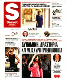 ΠΑΡΑΠΟΛΙΤΙΚΑ_SECRET