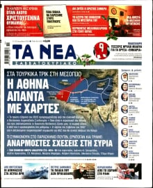 ΤΑ ΝΕΑ