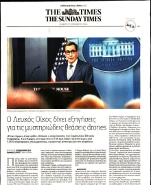 ΠΑΡΑΠΟΛΙΤΙΚΑ_THE SUNDAY TIMES