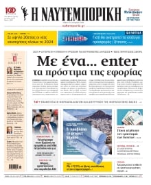 ΝΑΥΤΕΜΠΟΡΙΚΗ