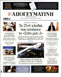 ΑΠΟΓΕΥΜΑΤΙΝΗ