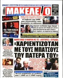 ΜΑΚΕΛΕΙΟ