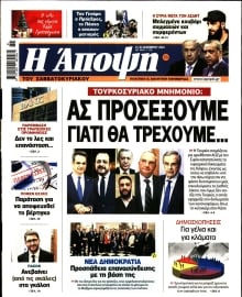 ΑΠΟΨΗ