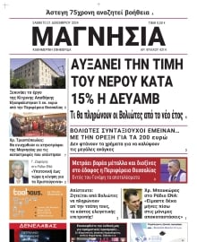 ΜΑΓΝΗΣΙΑ