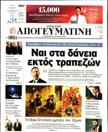 ΑΠΟΓΕΥΜΑΤΙΝΗ ΚΥΡΙΑΚΑΤΙΚΗ ΕΚΔΟΣΗ