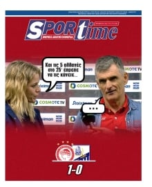 SPORTIME ΤΗΣ ΚΥΡΙΑΚΗΣ