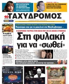 ΤΑΧΥΔΡΟΜΟΣ ΜΑΓΝΗΣΙΑΣ