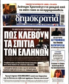 ΔΗΜΟΚΡΑΤΙΑ