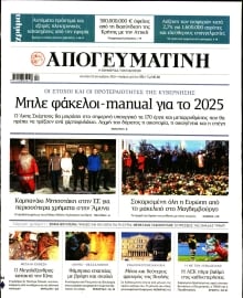 ΑΠΟΓΕΥΜΑΤΙΝΗ