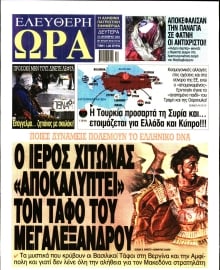 ΕΛΕΥΘΕΡΗ ΩΡΑ