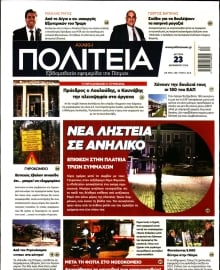 ΑΧΑΙΚΗ ΠΟΛΙΤΕΙΑ