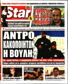 STAR PRESS