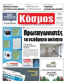 ΚΟΣΜΟΣ ΛΑΡΙΣΑΣ