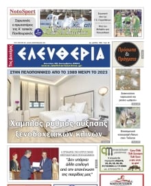 ΕΛΕΥΘΕΡΙΑ ΚΑΛΑΜΑΤΑΣ