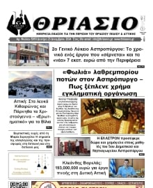 ΘΡΙΑΣΙΟ