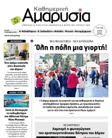 ΑΜΑΡΥΣΙΑ ΑΜΑΡΟΥΣΙΟΥ