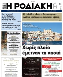 ΡΟΔΙΑΚΗ