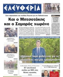 ΕΛΕΥΘΕΡΙΑ ΚΑΛΑΜΑΤΑΣ