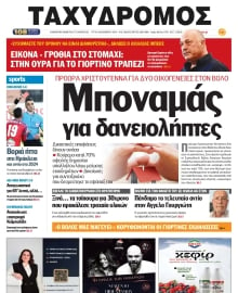 ΤΑΧΥΔΡΟΜΟΣ ΜΑΓΝΗΣΙΑΣ