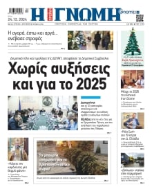 ΓΝΩΜΗ ΠΑΤΡΩΝ