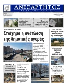 ΑΝΕΞΑΡΤΗΤΟΣ ΤΥΠΟΣ ΗΠΕΙΡΟΥ