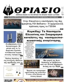 ΘΡΙΑΣΙΟ