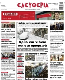 ΕΛΕΥΘΕΡΙΑ ΛΑΡΙΣΑΣ