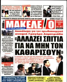 ΜΑΚΕΛΕΙΟ