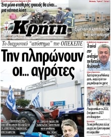 ΝΕΑ ΚΡΗΤΗ ΗΡΑΚΛΕΙΟΥ