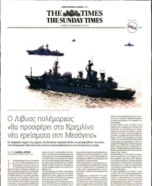 ΠΑΡΑΠΟΛΙΤΙΚΑ_THE SUNDAY TIMES