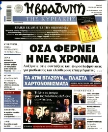 ΒΡΑΔΥΝΗ ΤΗΣ ΚΥΡΙΑΚΗΣ