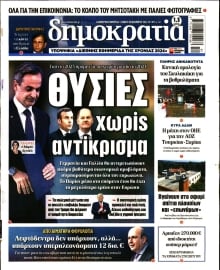 ΔΗΜΟΚΡΑΤΙΑ