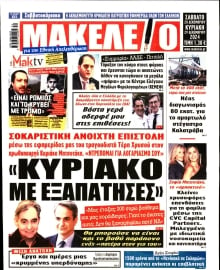 ΜΑΚΕΛΕΙΟ