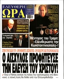 ΕΛΕΥΘΕΡΗ ΩΡΑ