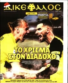 ΔΙΚΕΦΑΛΟΣ