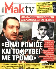 ΜΑΚΕΛΕΙΟ_ΜΑΚ TV