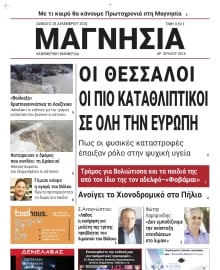 ΜΑΓΝΗΣΙΑ