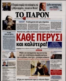 ΤΟ ΠΑΡΟΝ