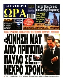 ΕΛΕΥΘΕΡΗ ΩΡΑ ΚΥΡΙΑΚΗΣ