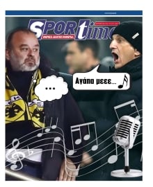 SPORTIME ΤΗΣ ΚΥΡΙΑΚΗΣ