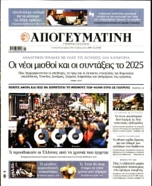 ΑΠΟΓΕΥΜΑΤΙΝΗ