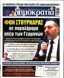 ΔΗΜΟΚΡΑΤΙΑ