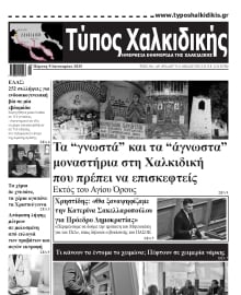 ΤΥΠΟΣ ΧΑΛΚΙΔΙΚΗΣ