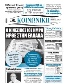 ΚΟΙΝΩΝΙΚΗ ΠΕΙΡΑΙΑ