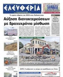 ΕΛΕΥΘΕΡΙΑ ΚΑΛΑΜΑΤΑΣ